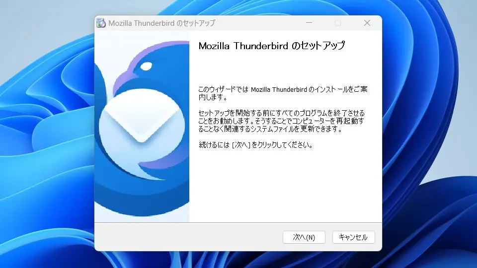 WindowsでThunderbirdを使う方法