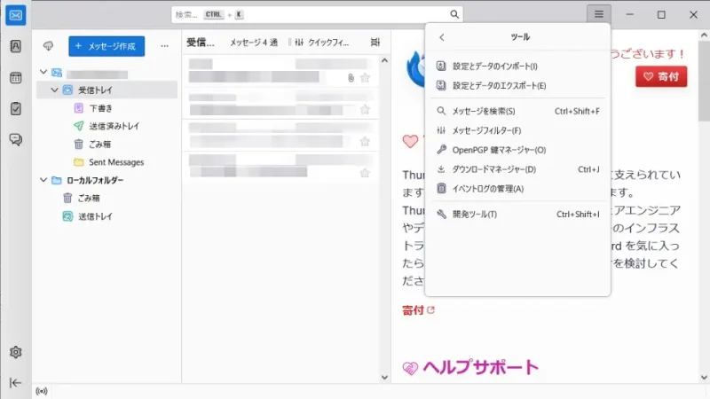 Windows 10→Thunderbird→メニュー→ツール