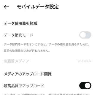 Androidアプリ→Instagram→アカウント→設定とプライバシー→モバイルデータ設定