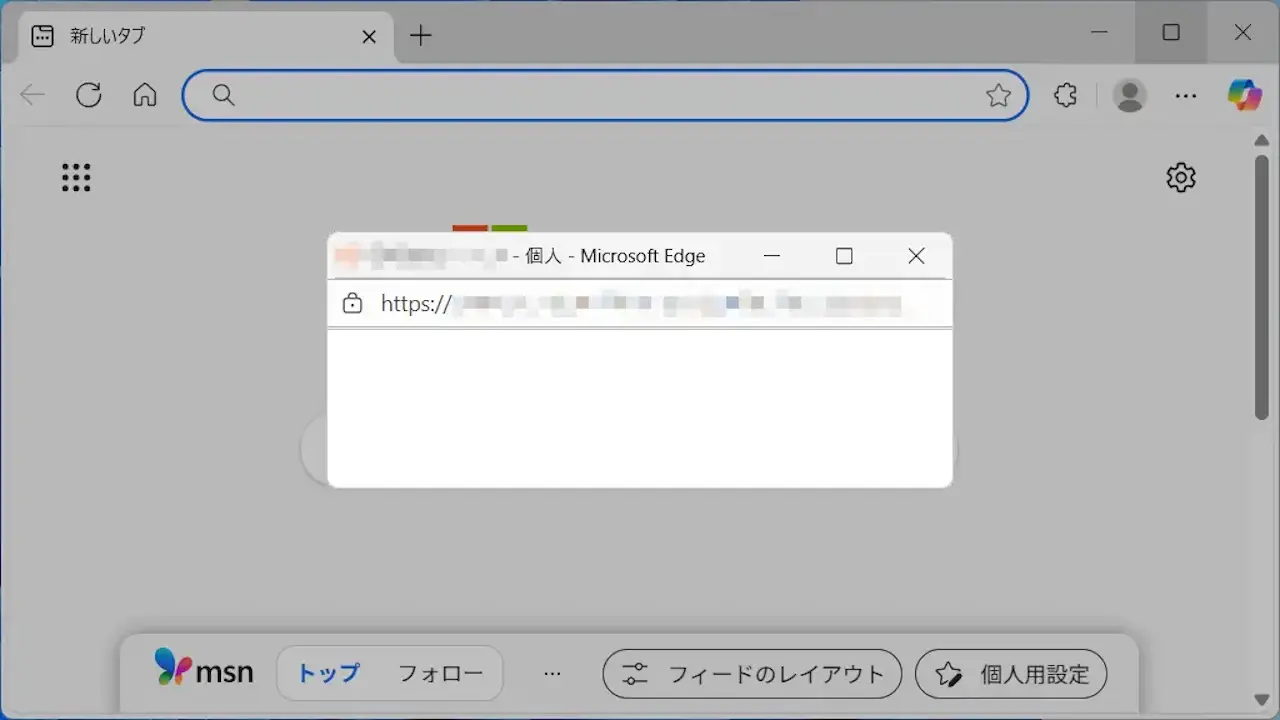 Windows 11のWebブラウザでポップアップブロックを解除する方法