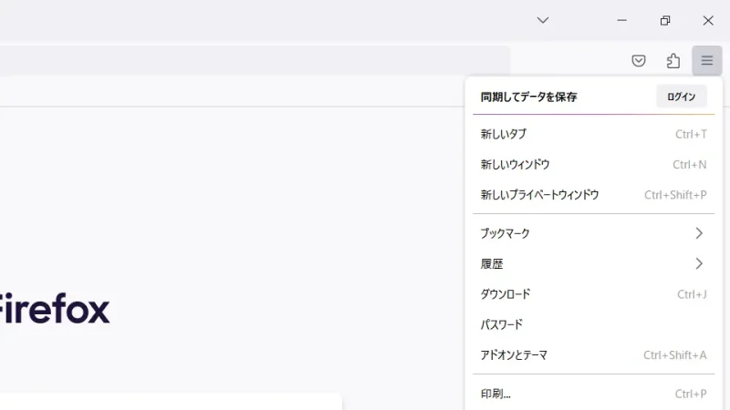 Firefox→メニュー