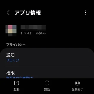 Galaxy→設定→アプリ→アプリ情報