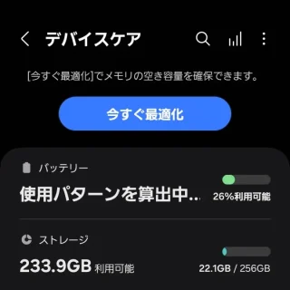 Galaxy→設定→デバイスケア
