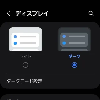 Galaxy→設定→ディスプレイ