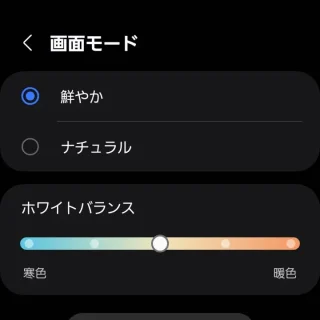 Galaxy→設定→ディスプレイ