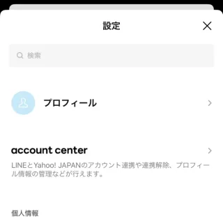 iPhoneアプリ→LINE→設定