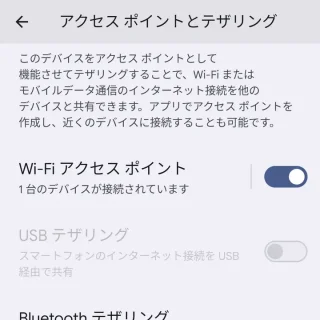 Pixel→設定→ネットワークとインターネット→アクセスポイントとテザリング（Wi-FiアクセスポイントON）