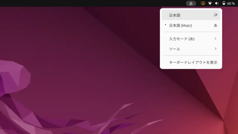 Ubuntu→トップバー→IME