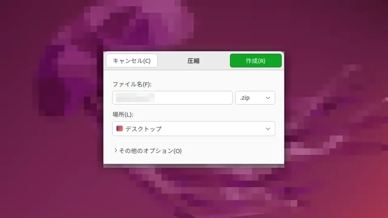 Ubuntu→圧縮