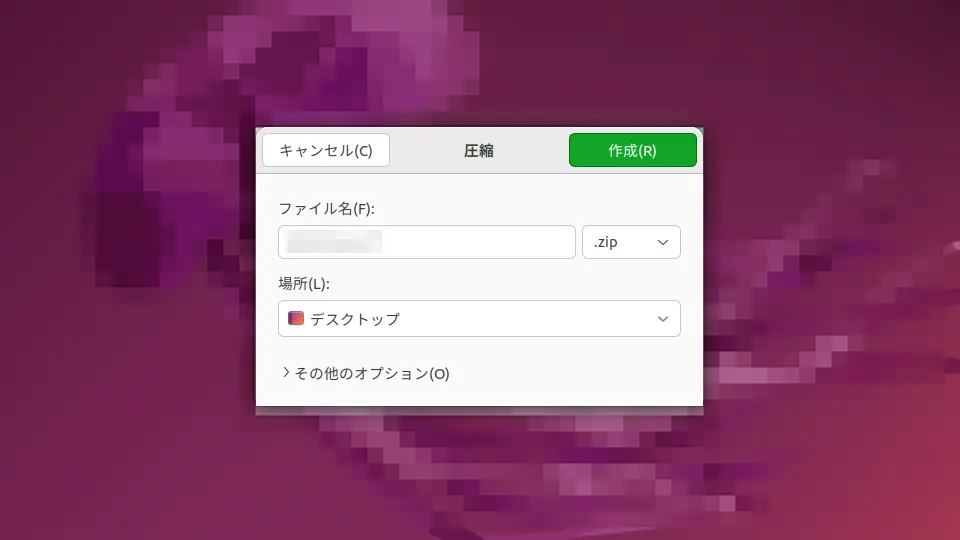 Ubuntuでzip圧縮・展開する方法