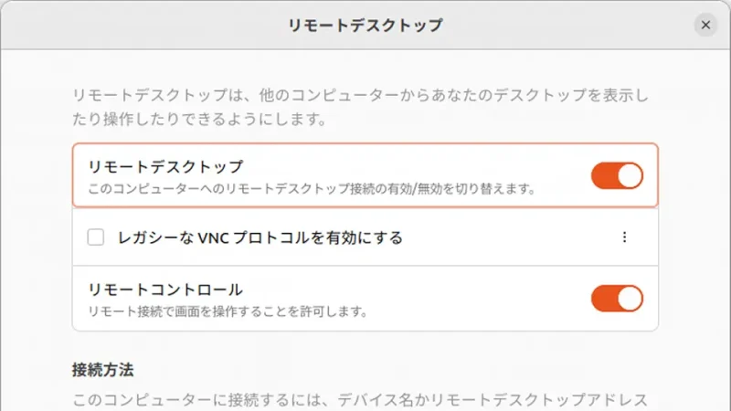 Ubuntu→設定→共有→リモートデスクトップ