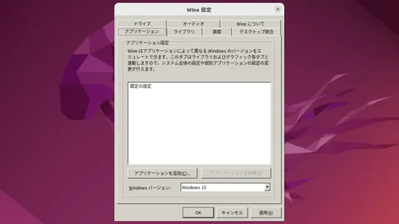 Ubuntu→Winetricks