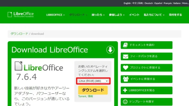 Web→LibreOffice→ダウンロード