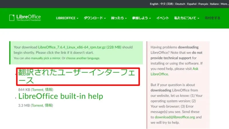 Web→LibreOffice→ダウンロード