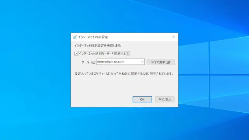 Windows 10→コントロールパネル→日付と時刻→インターネット時刻→インターネット時刻設定