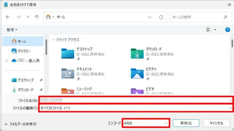 Windows 11→名前を付けて保存