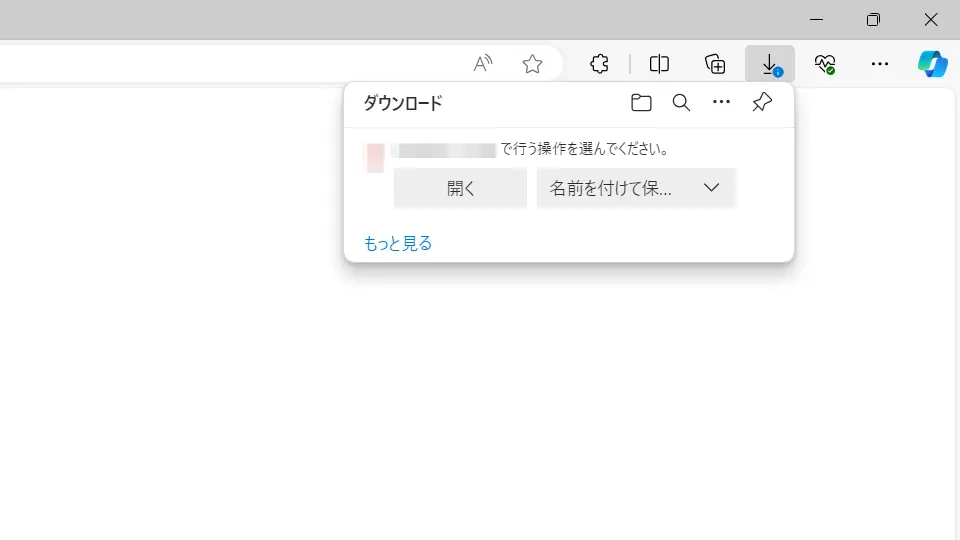 WindowsのWebブラウザでファイルをダウンロードする時の挙動を選択する方法