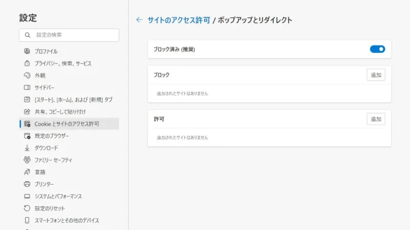 Windows 11→Microsoft Edge→設定→Cookieとサイトのアクセス許可→ポップアップとリダイレクト