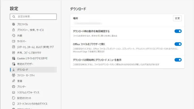 Windows 11→Microsoft Edge→設定→ダウンロード