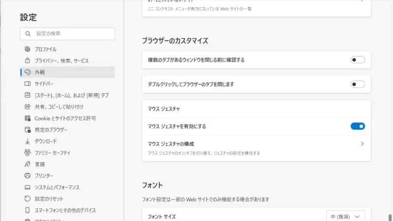 Windows 11→Microsoft Edge→設定→外観→ブラウザーのカスタマイズ