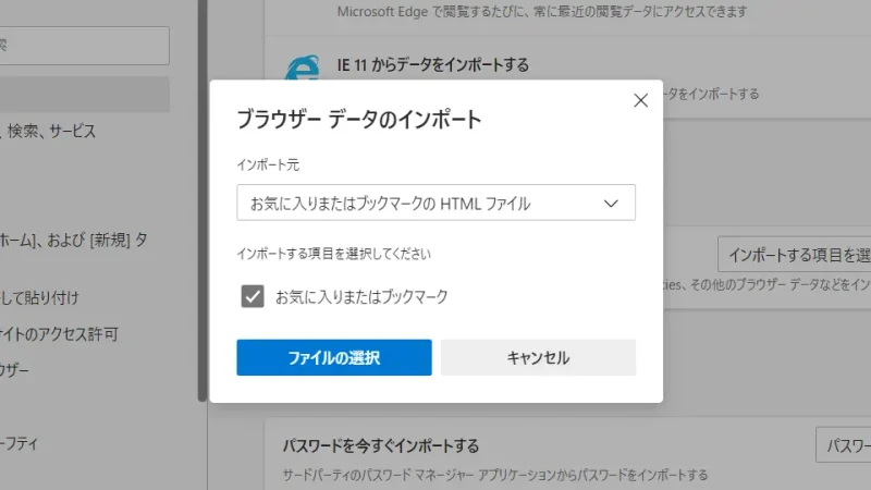 Windows 11→設定→プロファイル→ブラウザーデータのインポート→他のブラウザーからインポートする→お気に入りまたはブックマークのHTMLファイル