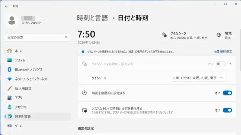 Windows 11→設定→時刻と言語→日付と時刻