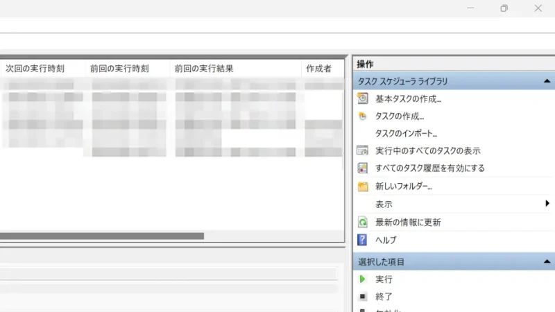 Windows 11→タスクスケジューラー→タスクスケジューラライブラリ
