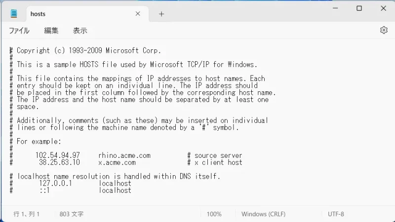 Windows11→メモ帳→hosts