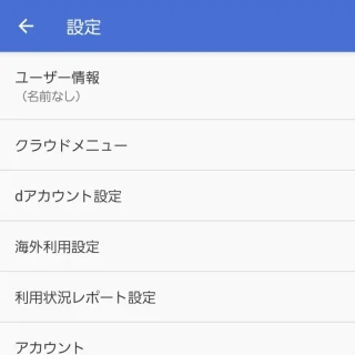 Galaxy→ドコモ電話帳→設定