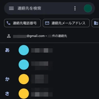 Galaxy→Googleコンタクト