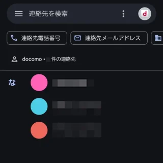 Galaxy→Googleコンタクト→docomo