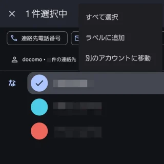 Galaxy→Googleコンタクト→docomoメニュー