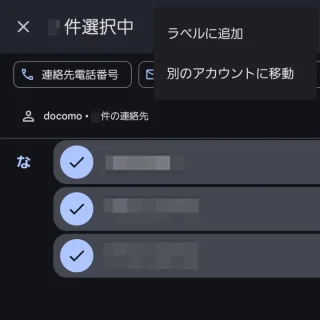 Galaxy→Googleコンタクト→docomoメニュー