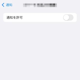 iPhone→設定→通知→アプリ→オフ