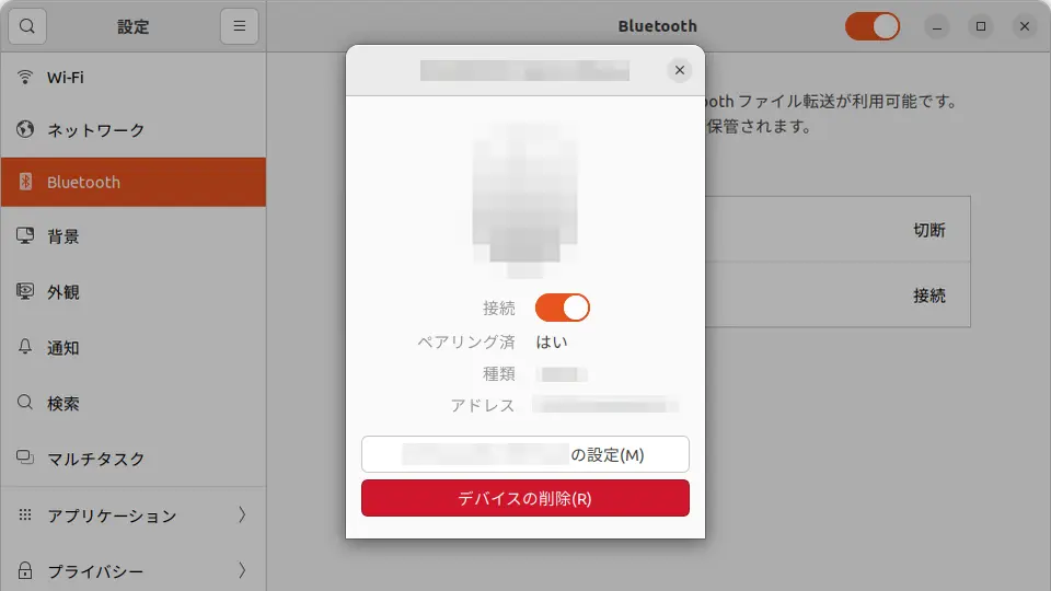 UbuntuでBluetoothペアリングする方法