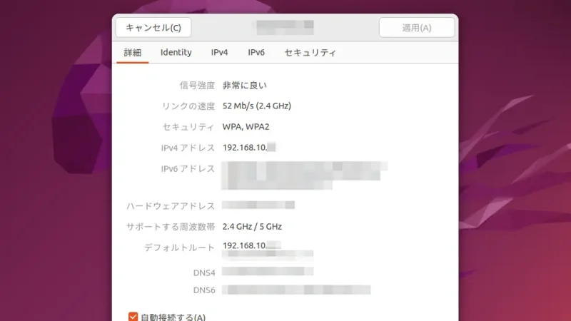 Ubuntu→設定→Wi-Fi→詳細