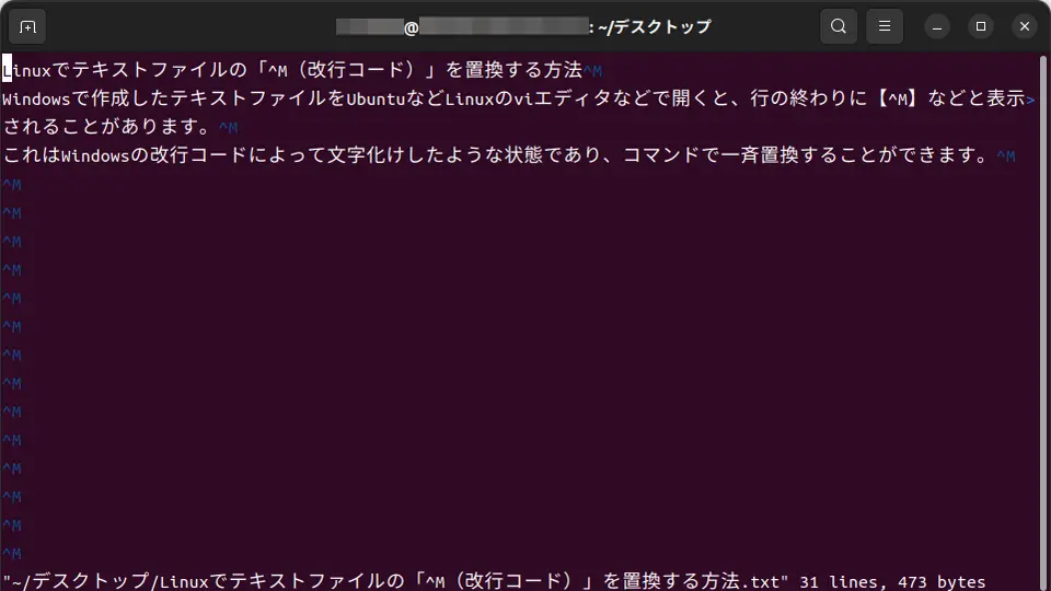 Linuxでテキストファイルの「^M（改行コード）」を置換する方法