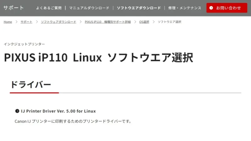 キャノン→サポート→ソフトウェアダウンロード→OS選択→ソフトウェア選択