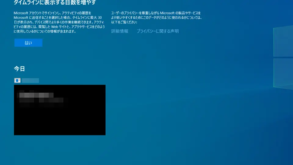 Windowsで「アクティビティの履歴」を無効にする方法