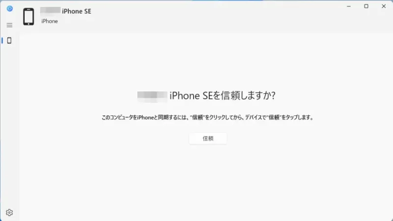 Windows 11→Appleデバイス→チュートリアル