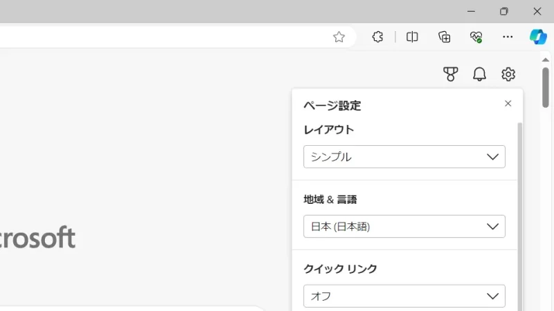 Windows 11→Microsoft Edge→ページ設定