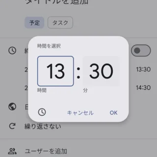 Androidアプリ→Googleカレンダー→新規予定→開始→時刻