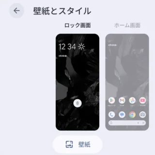 Androidスマートフォン→設定→壁紙とスタイル→ロック画面