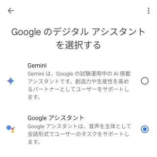 Pixel→設定→アプリ→アシスタント→Googleのデジタルアシスタントを選択する