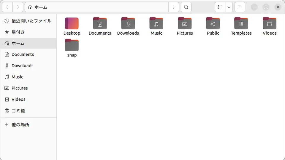 Ubuntu→ファイル→ホーム