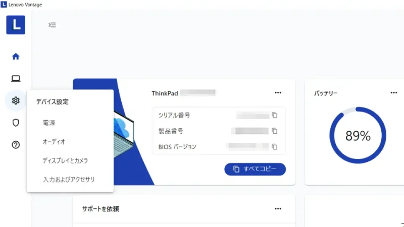 Windows 10→Microsoft Store→Lenovo Vantage→メニュー→デバイス設定