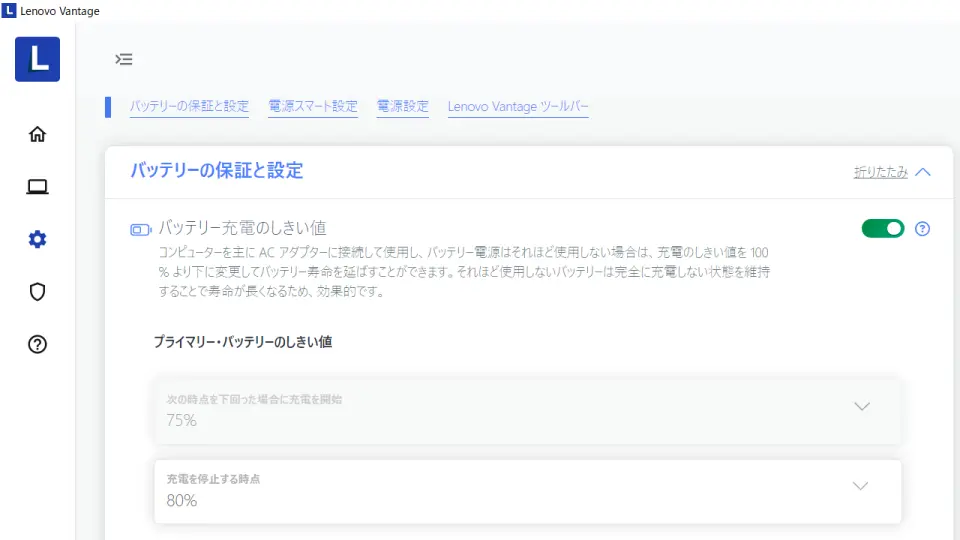 Windows 10→Microsoft Store→Lenovo Vantage→メニュー→デバイス設定→電源