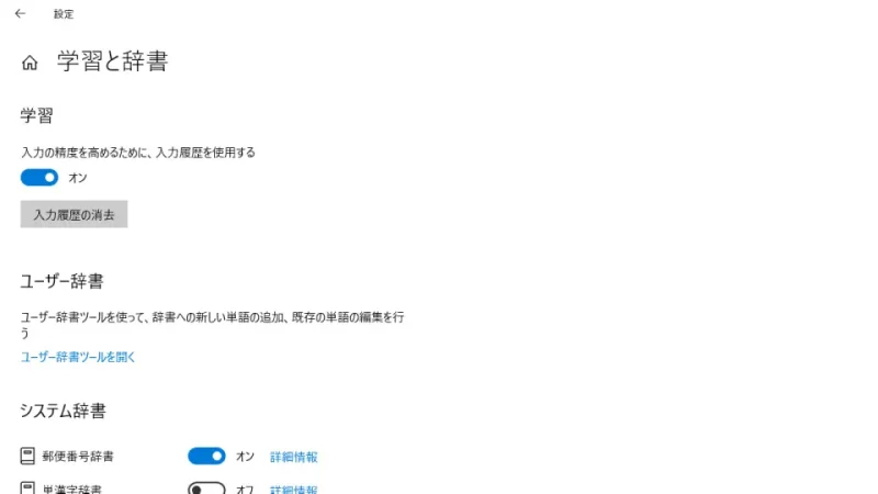 Windows 10→設定→Microsoft IME→全般