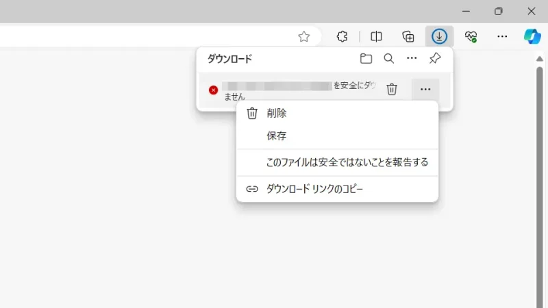 Windows 11→Microsoft Edge→ダウンロード→安全にダウンロードすることはできません→メニュー