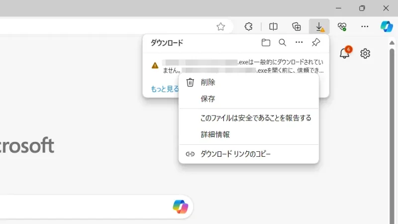 Windows 11→Microsoft Edge→ダウンロード